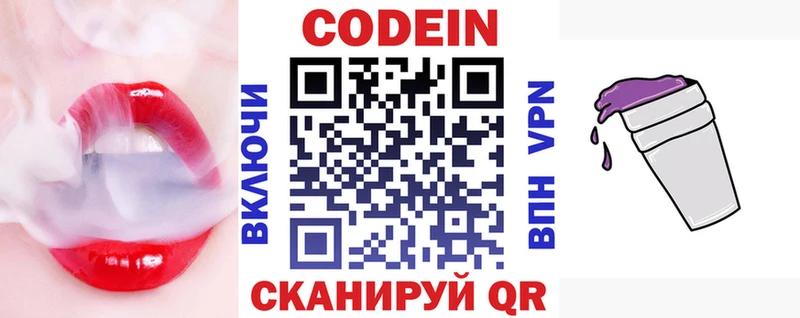 Кодеиновый сироп Lean Purple Drank  Купить  Зерноград 
